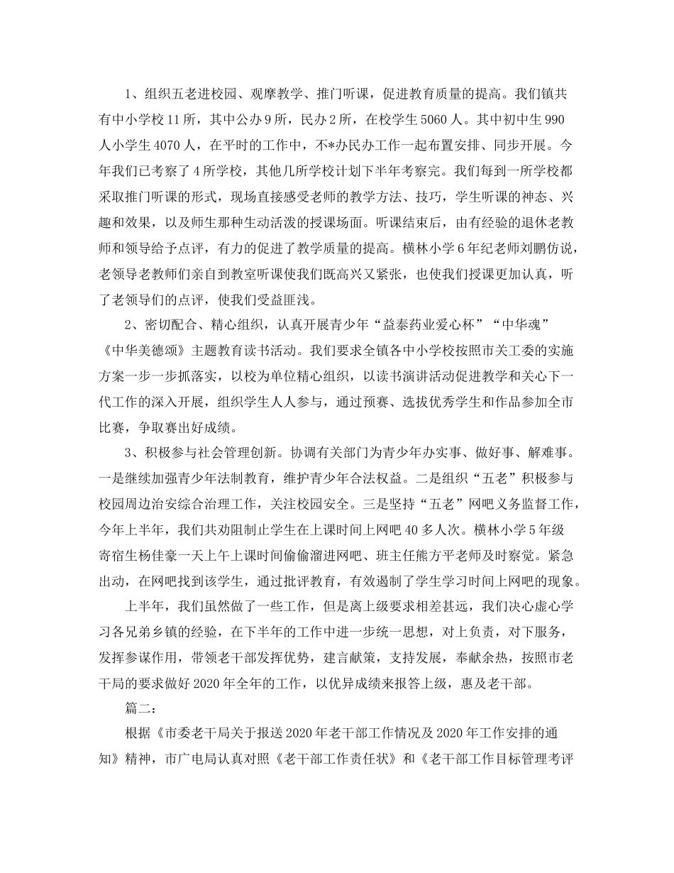 老干部工作自我总结三篇_第3页