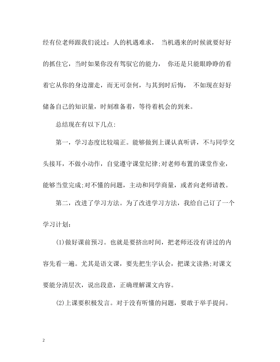 中专学生学期自我总结_第2页