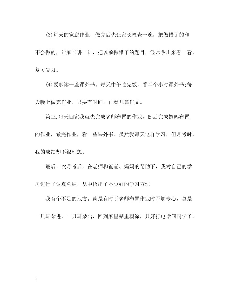 中专学生学期自我总结_第3页