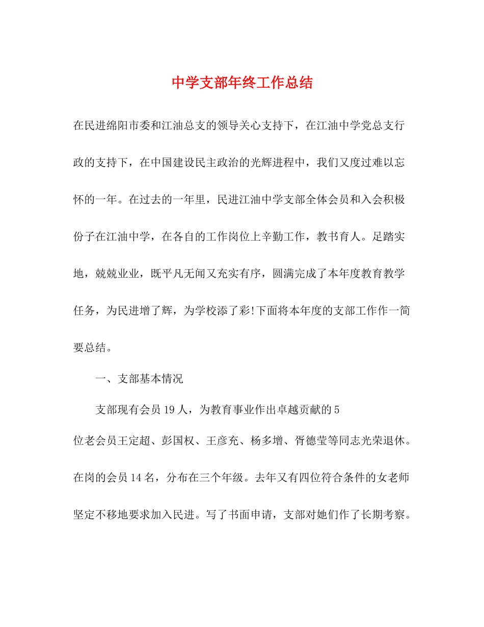 支部年终工作总结2)_第1页