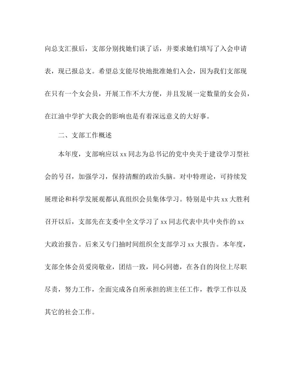 支部年终工作总结2)_第2页
