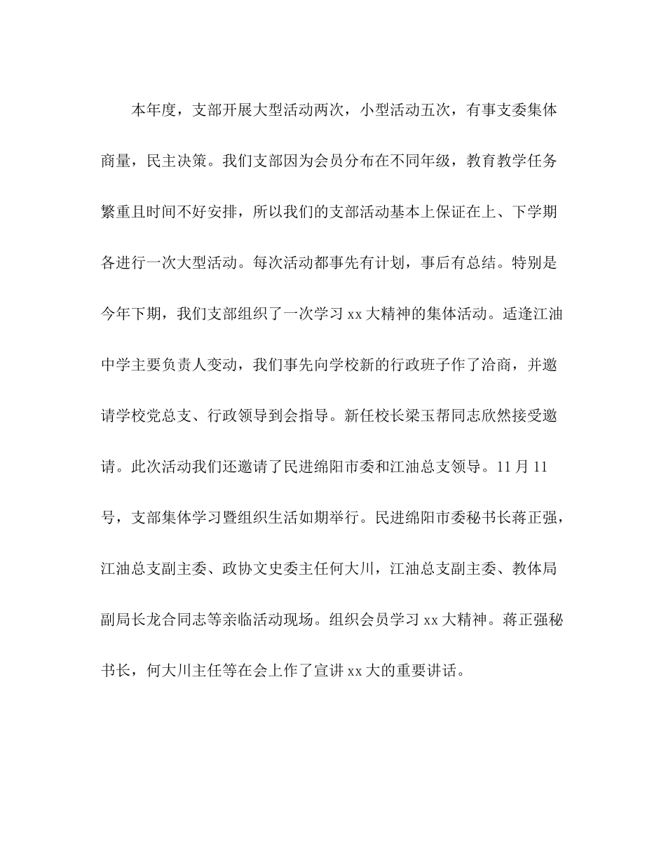 支部年终工作总结2)_第3页