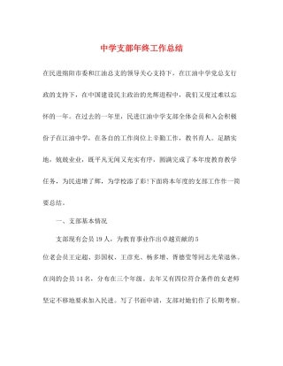 支部年终工作总结2)