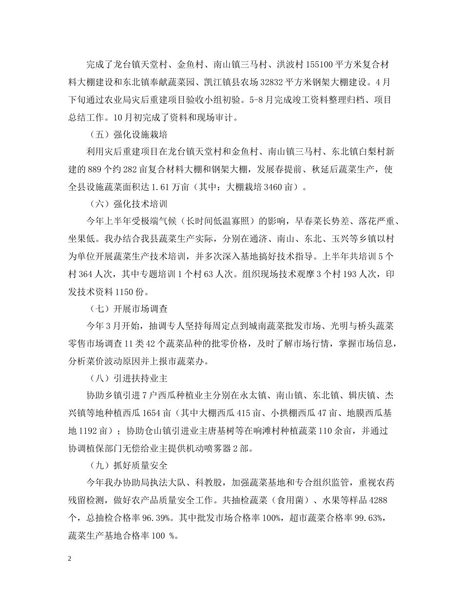 县度蔬菜办公室工作总结_第2页