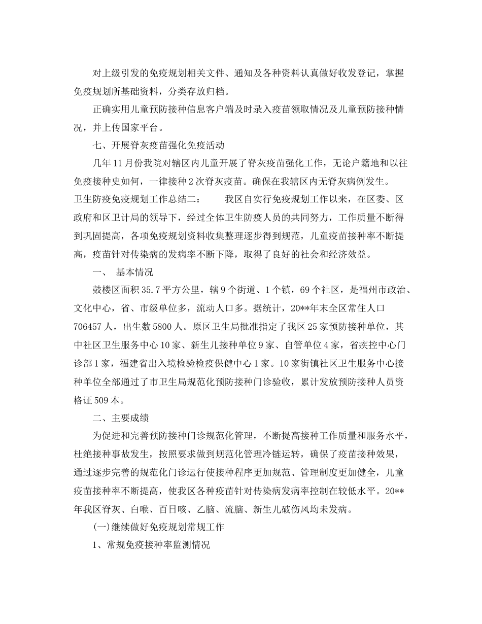 卫生防疫免疫规划工作总结_第2页
