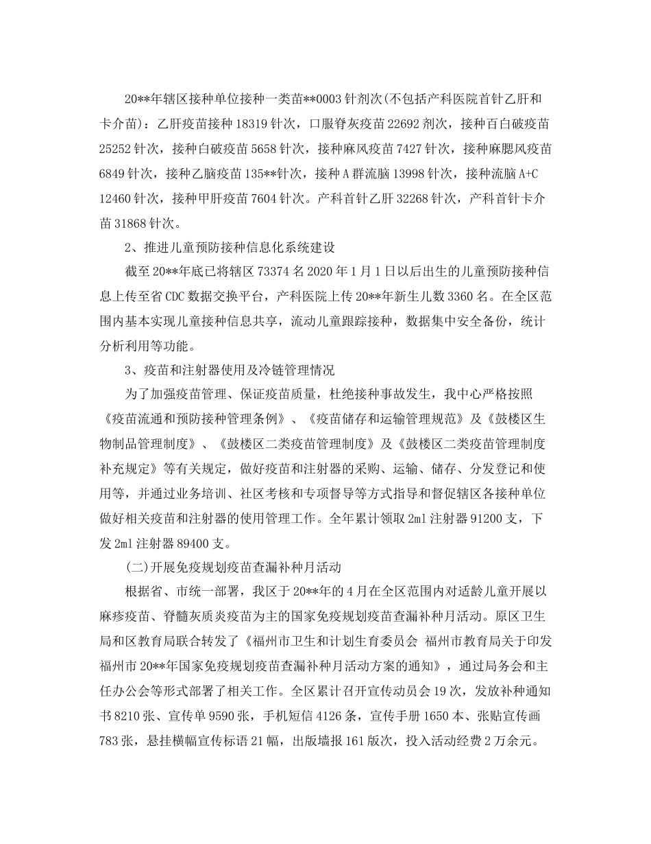 卫生防疫免疫规划工作总结_第3页