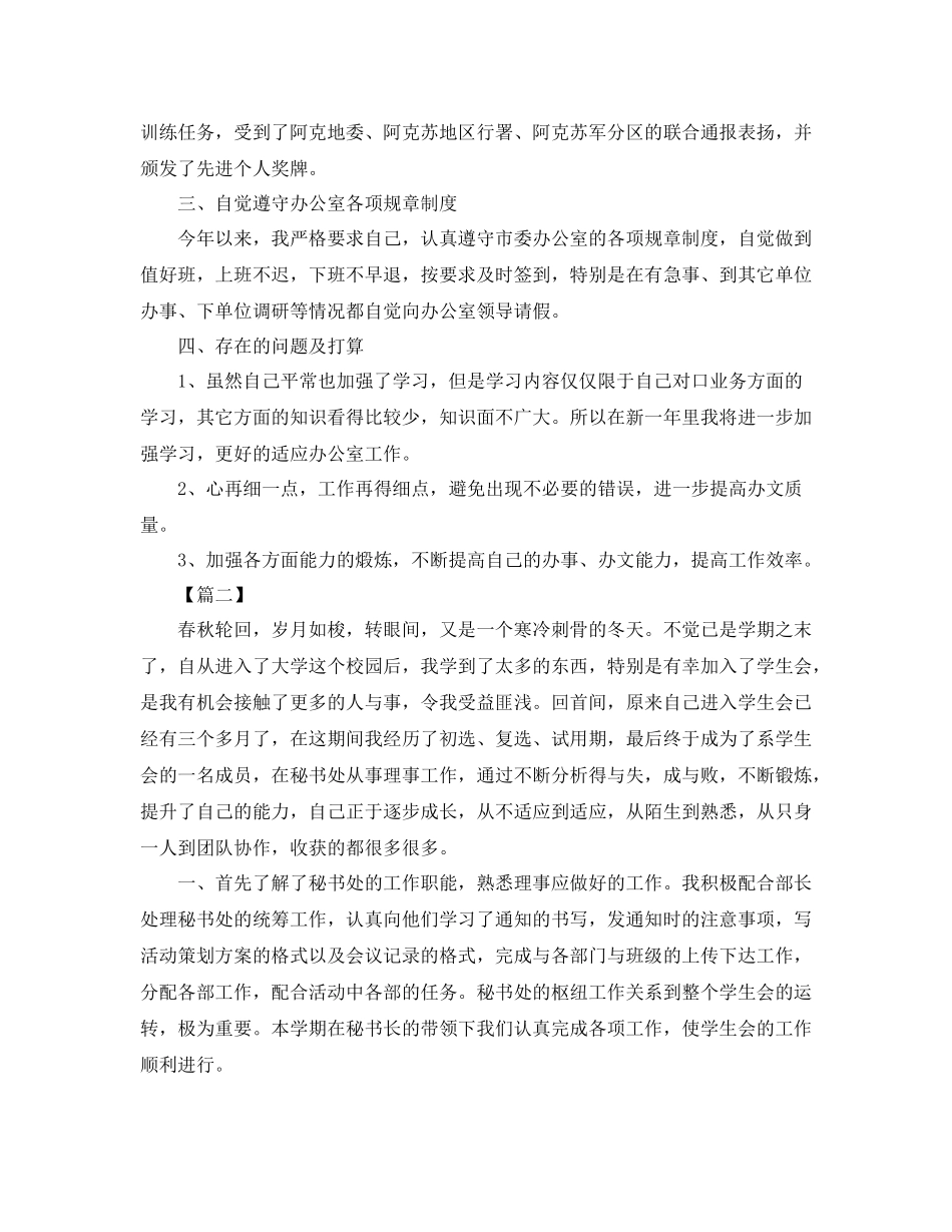 秘书年终总结报告范例_第2页