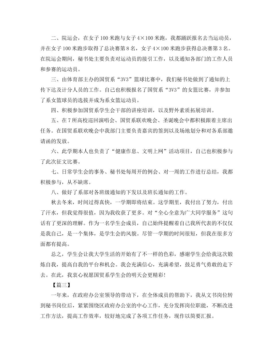 秘书年终总结报告范例_第3页