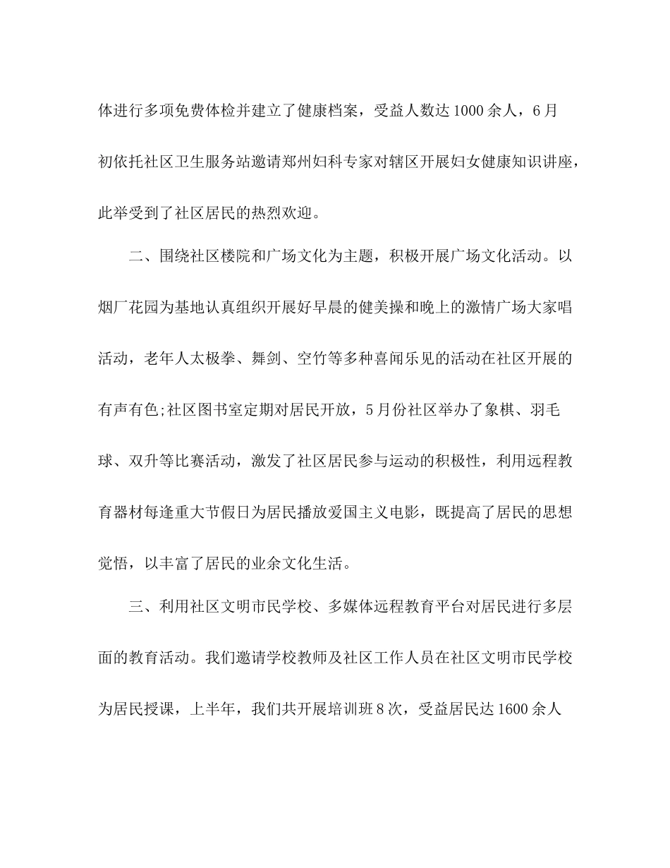 委托书社区文明创建活动半年工作总结报告三篇_第2页