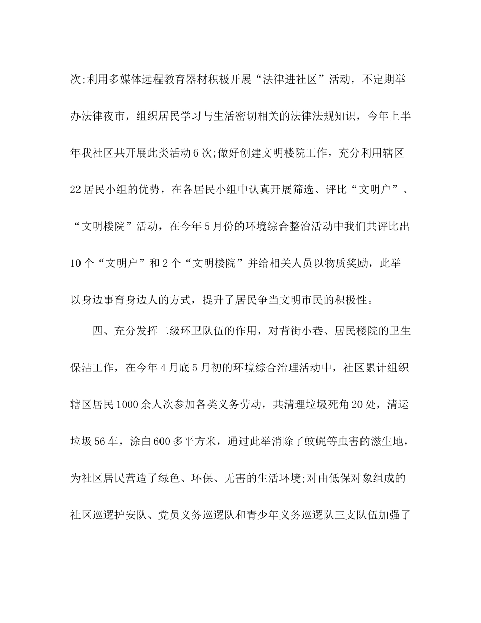 委托书社区文明创建活动半年工作总结报告三篇_第3页
