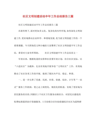 委托书社区文明创建活动半年工作总结报告三篇