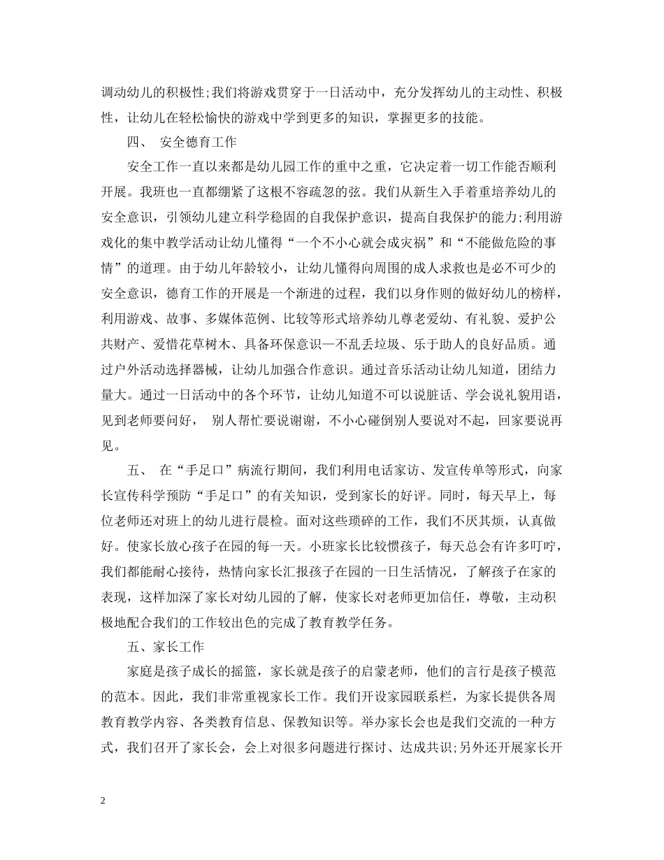 幼儿园12月份工作总结报告_第2页