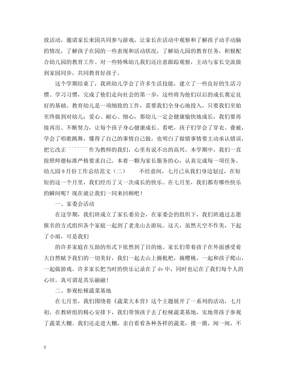 幼儿园12月份工作总结报告_第3页