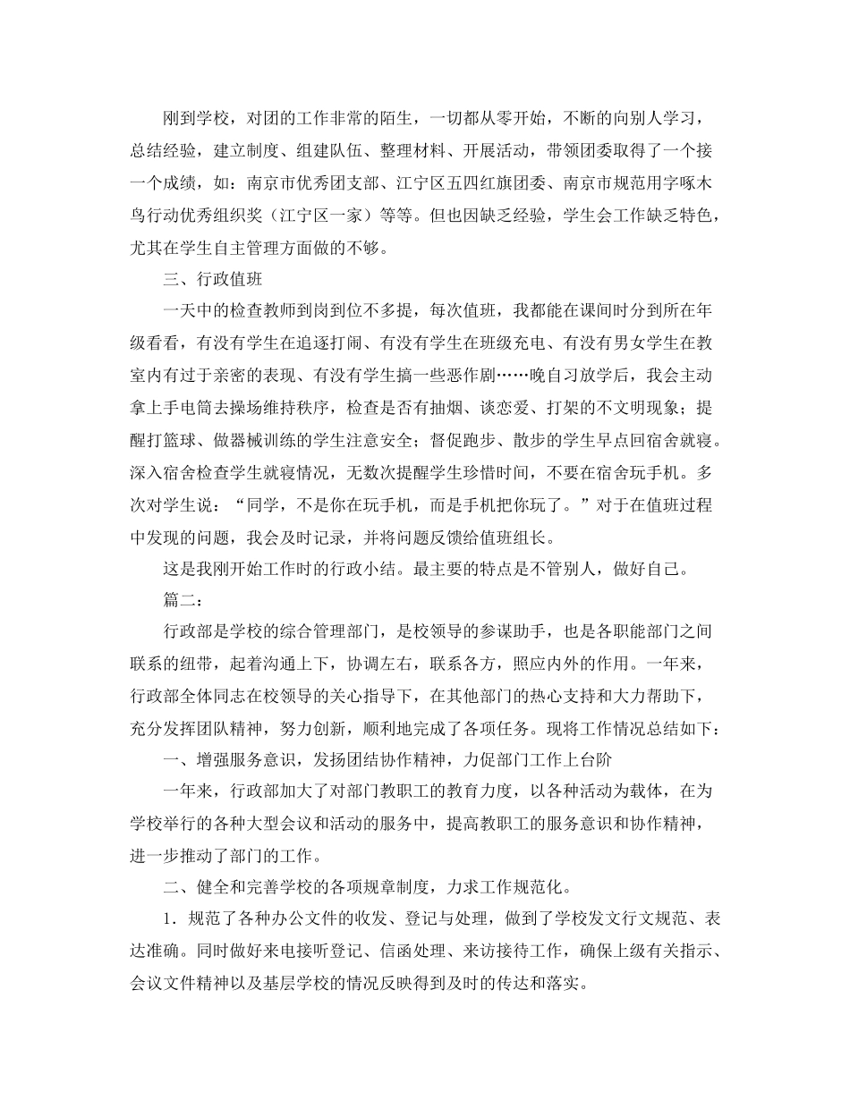 学校行政主管年终工作总结_第2页