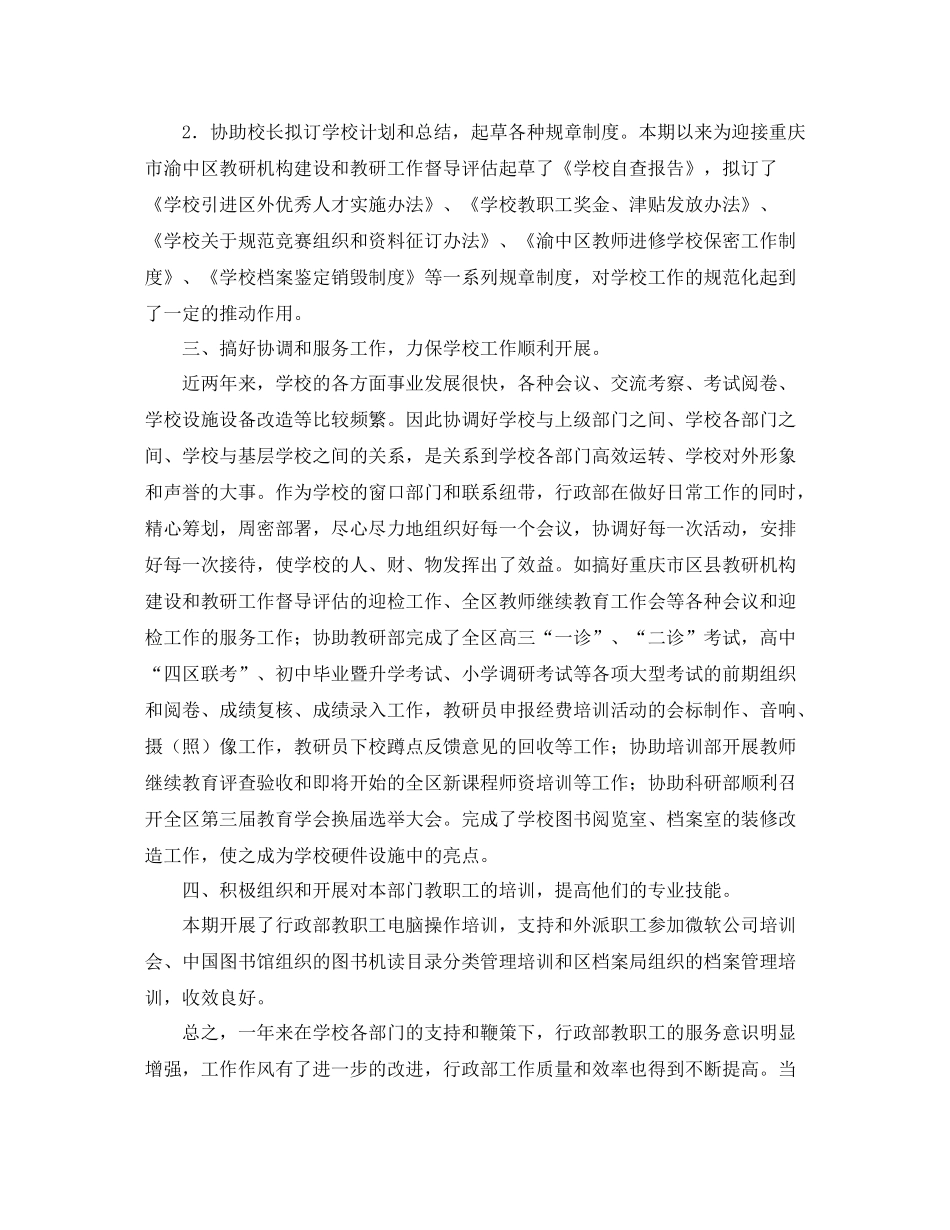 学校行政主管年终工作总结_第3页