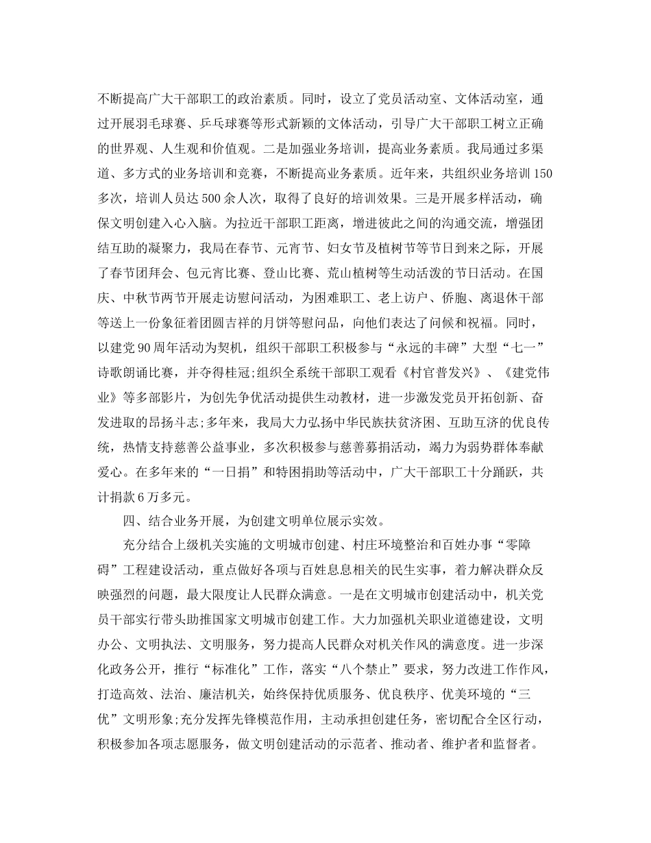 2020年创建文明单位工作总结_第2页