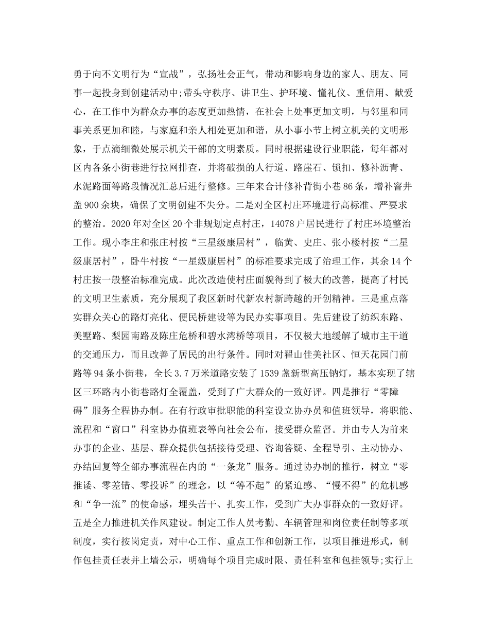 2020年创建文明单位工作总结_第3页