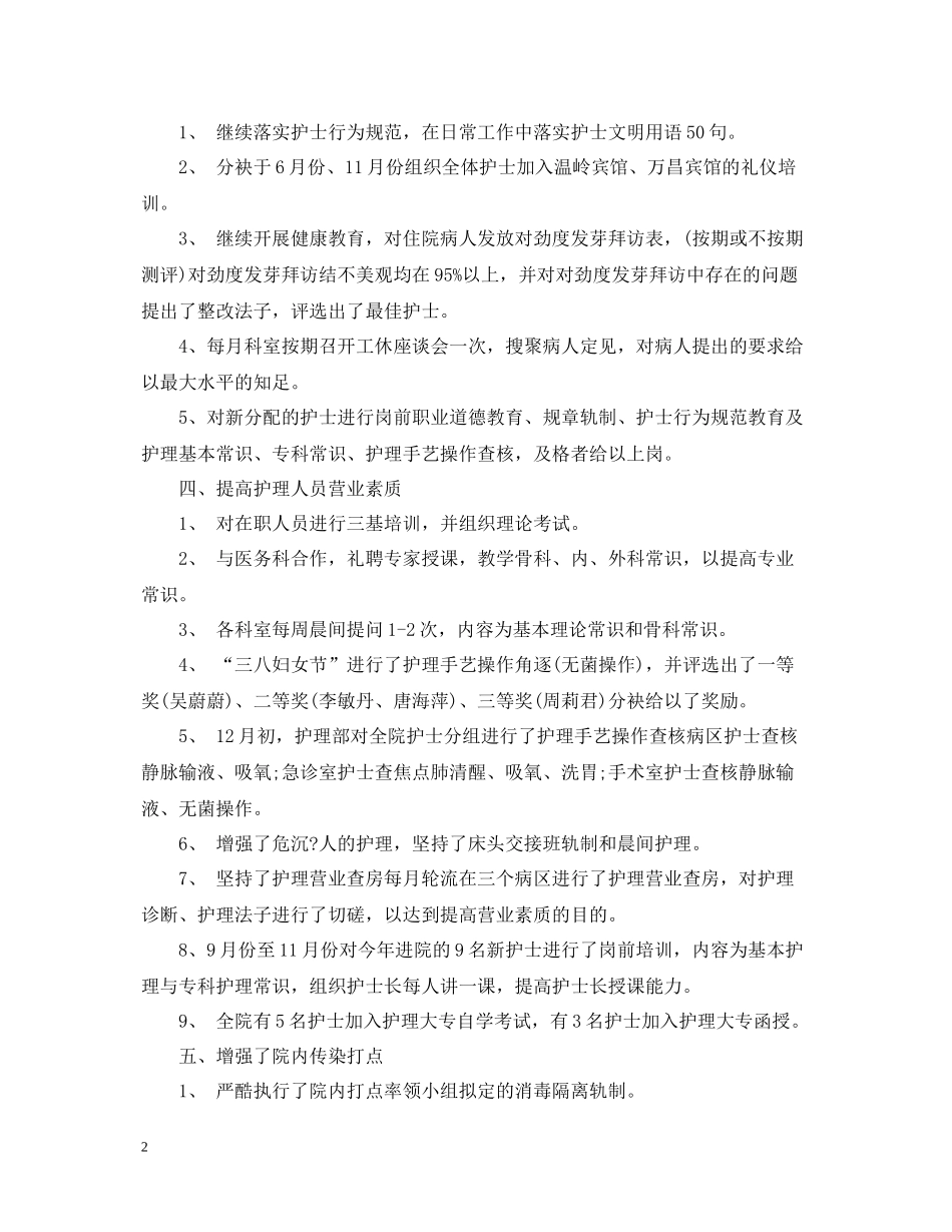 上半年门诊护士工作总结报告_第2页