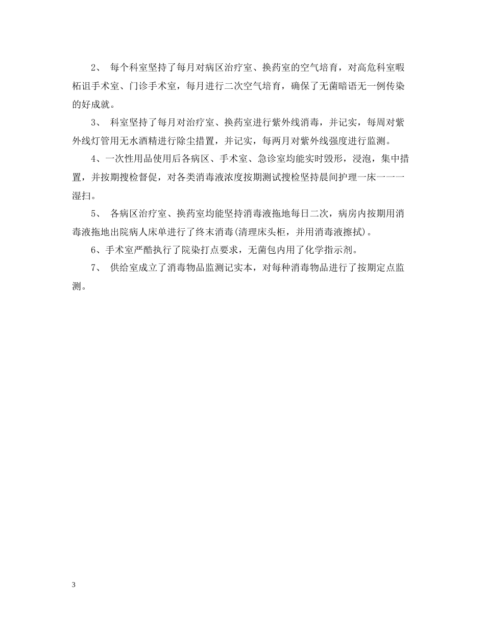 上半年门诊护士工作总结报告_第3页