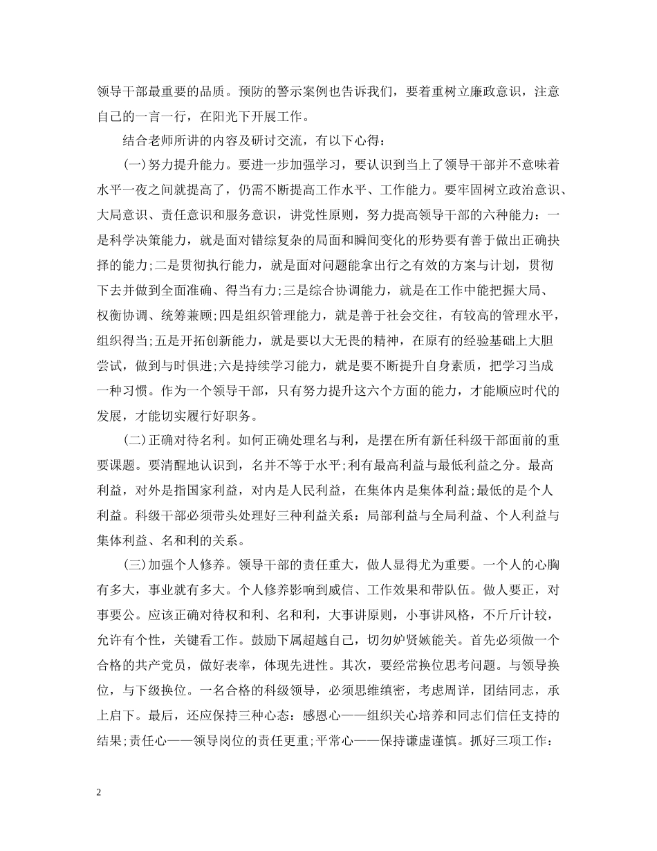 任职培训班学习总结_第2页