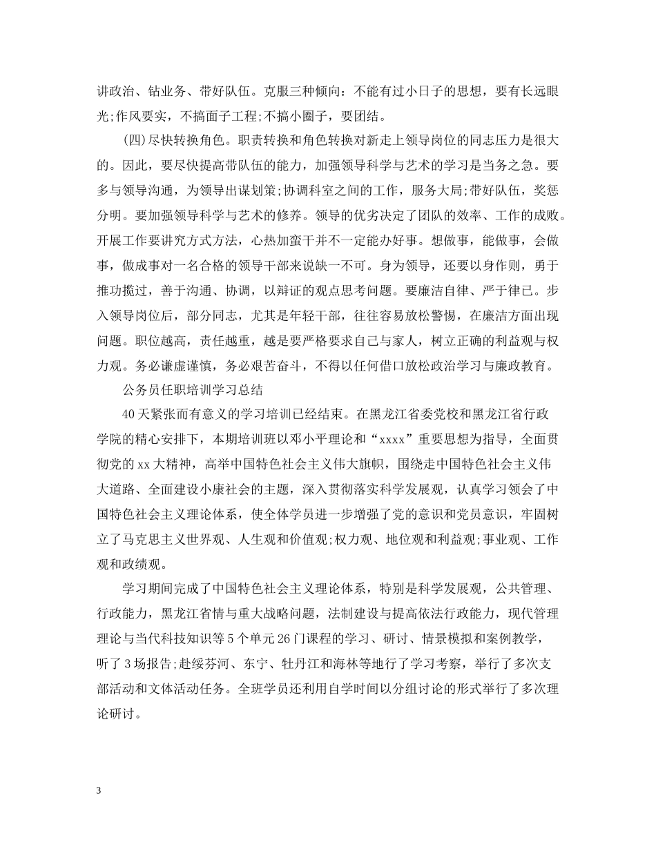 任职培训班学习总结_第3页