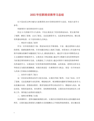 任职培训班学习总结