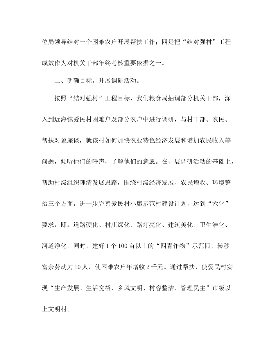 粮食局结对强村工程工作总结_第2页