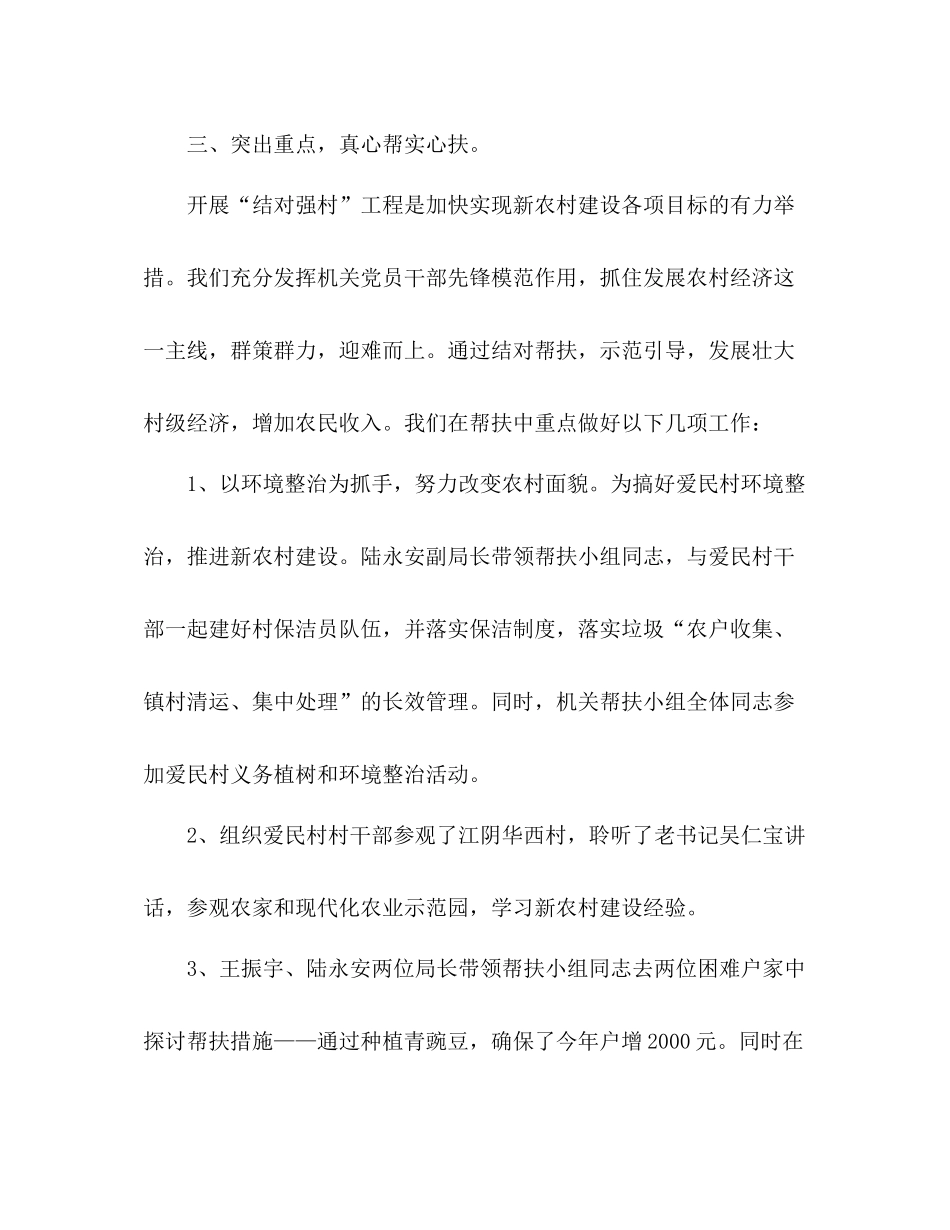 粮食局结对强村工程工作总结_第3页