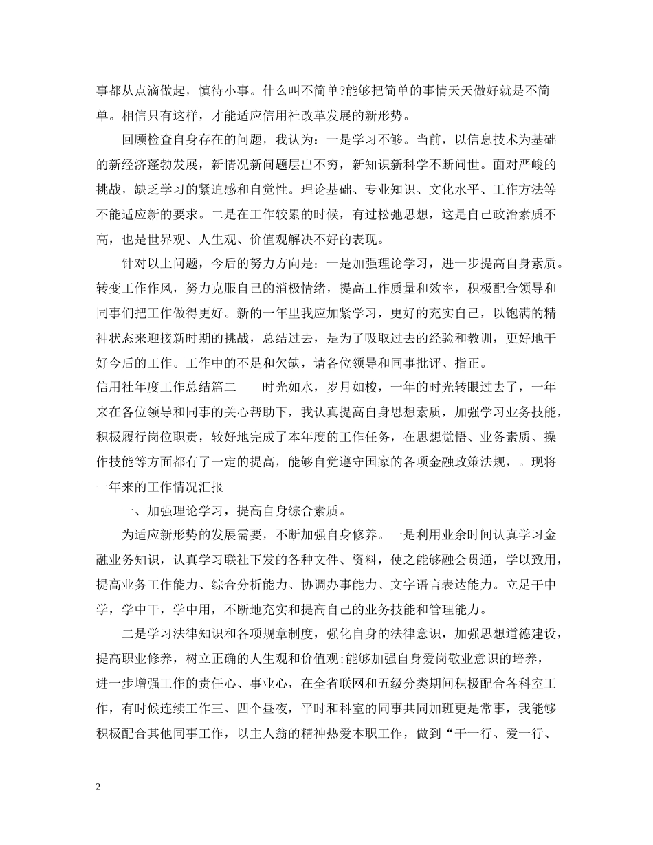 信用社年度工作总结报告_第2页