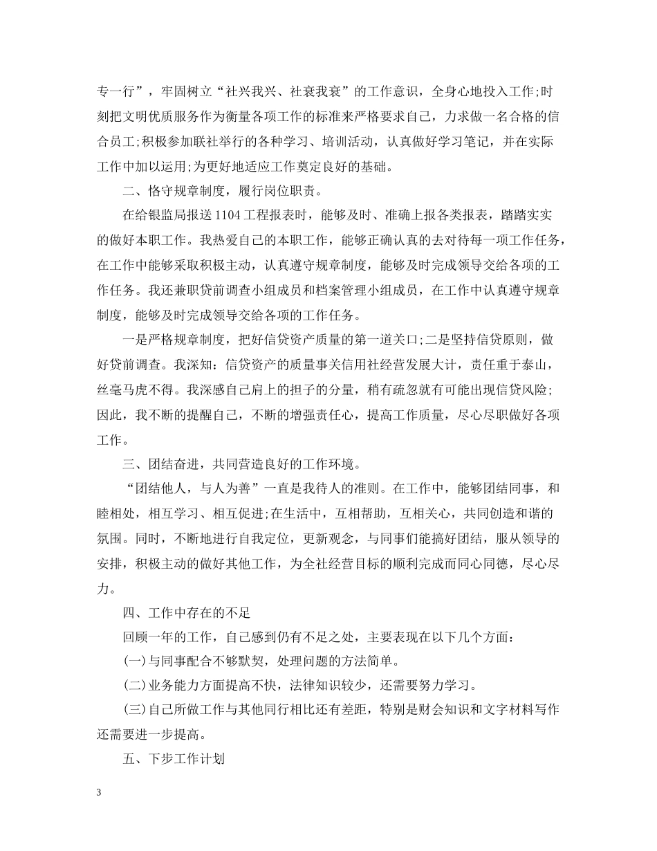 信用社年度工作总结报告_第3页