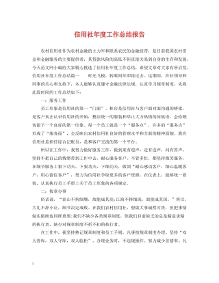 信用社年度工作总结报告