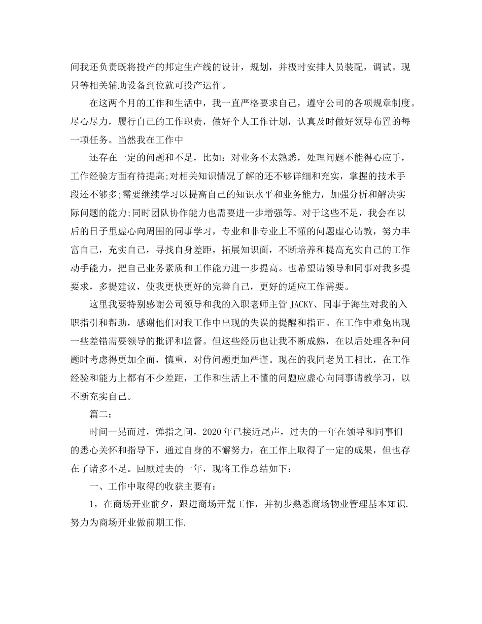 商场营业员年终工作总结报告_第2页