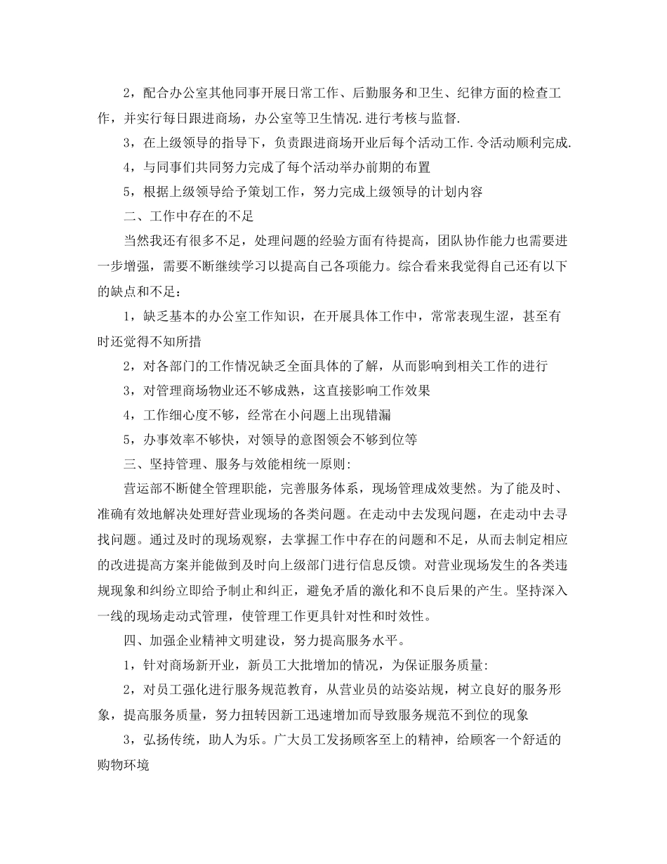商场营业员年终工作总结报告_第3页