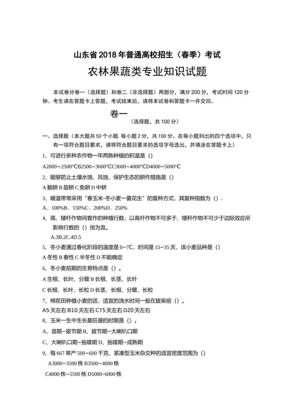 农林果蔬类专业试题_第1页