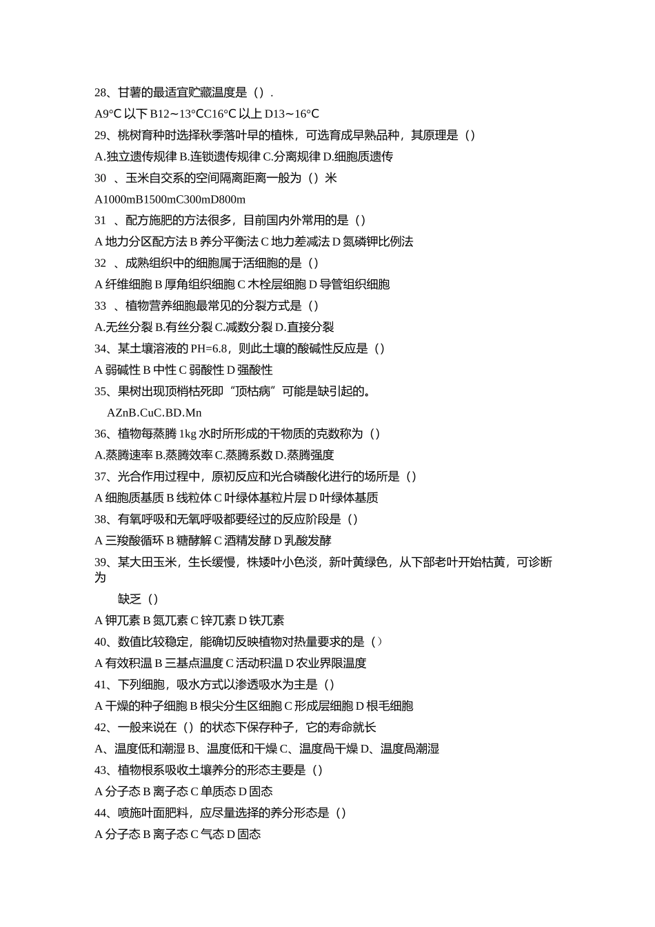 农林果蔬类专业试题_第3页