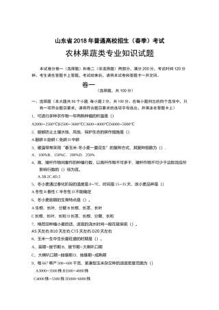 农林果蔬类专业试题