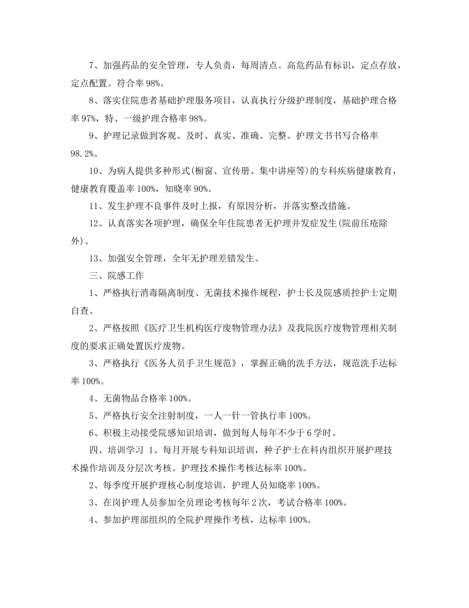 内科护理个人年度工作总结_第2页