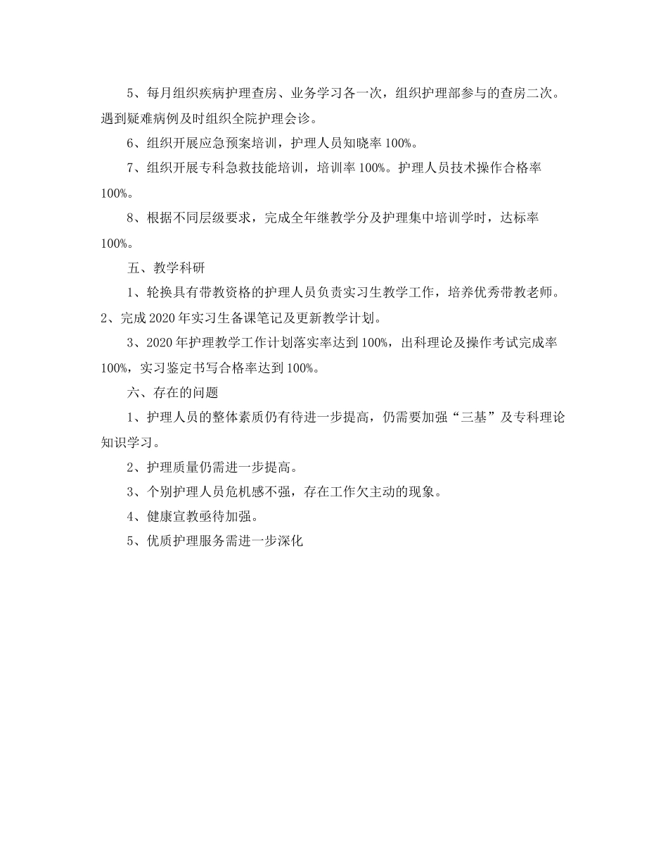 内科护理个人年度工作总结_第3页