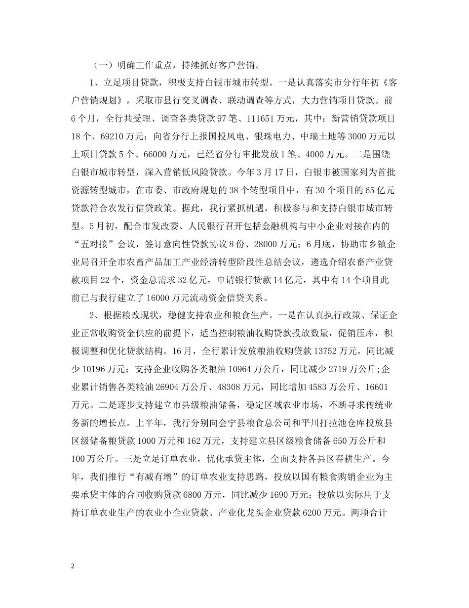 支行半年工作总结范文_第2页