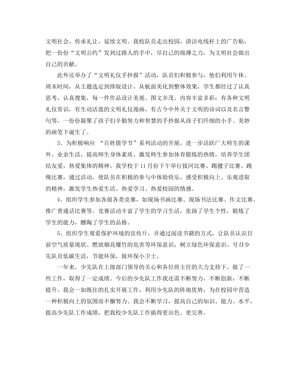 少先队活动课工作总结_第2页