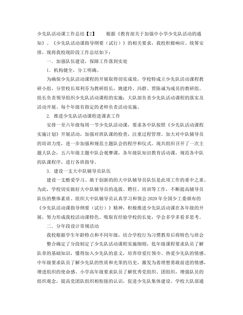 少先队活动课工作总结_第3页