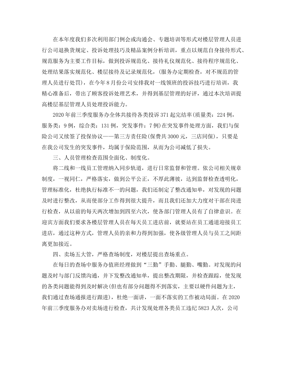 天猫客服工作个人总结范文模板_第2页