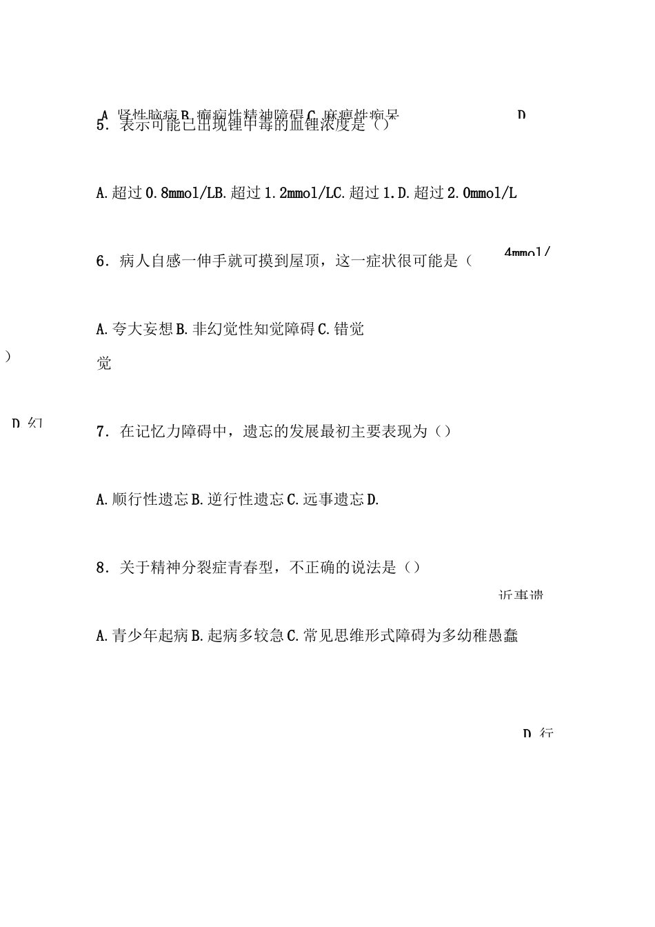 精神障碍护理学试题试题及答案_第3页