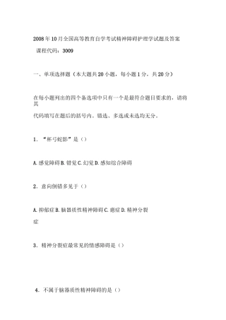 精神障碍护理学试题试题及答案