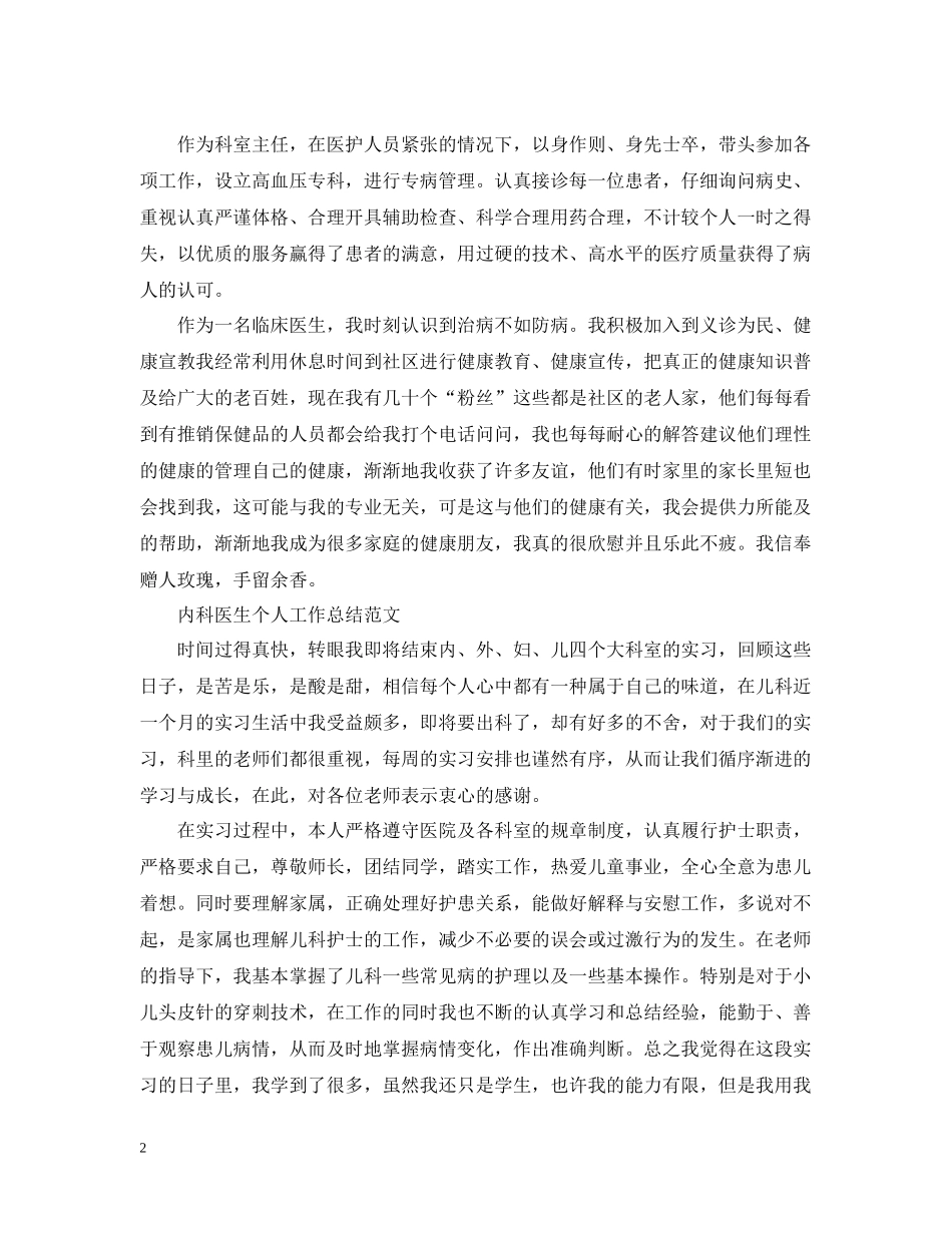 内科医生个人工作总结2_第2页