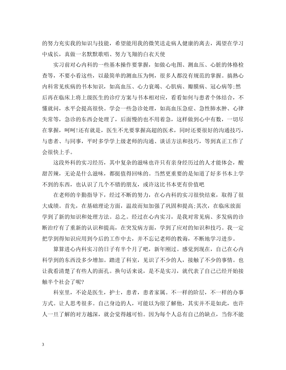 内科医生个人工作总结2_第3页