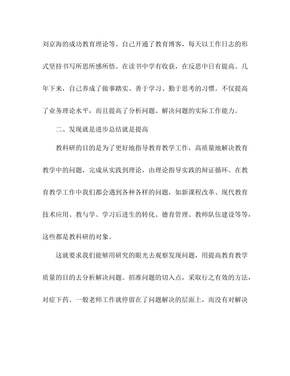 学校科研工作总结范文三篇_第2页