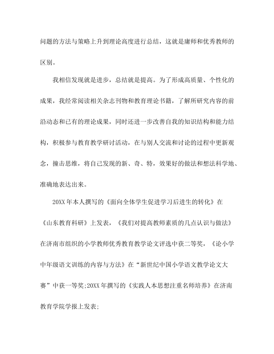 学校科研工作总结范文三篇_第3页