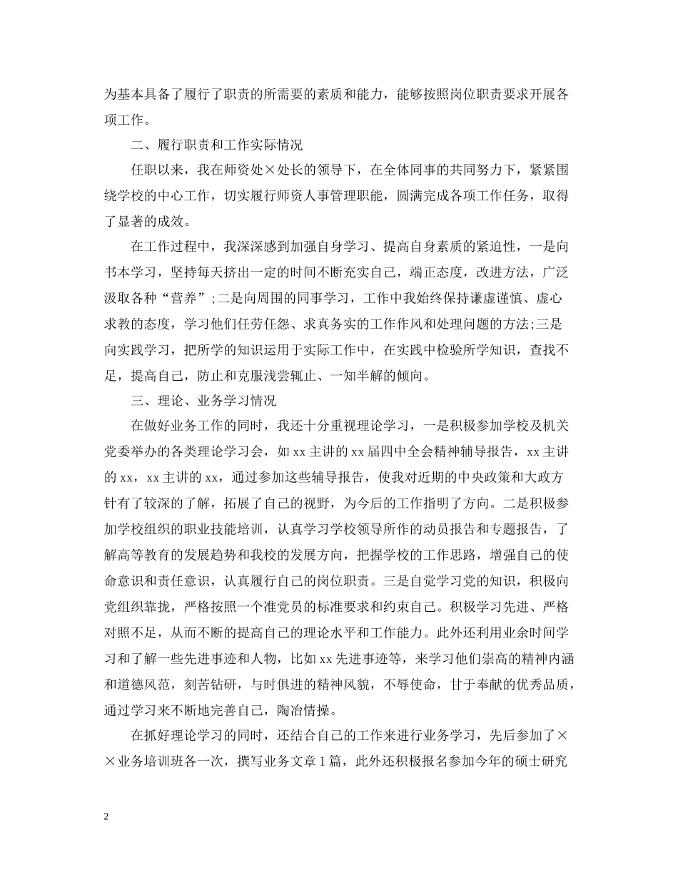 人事行政专员试用期转正工作总结_第2页
