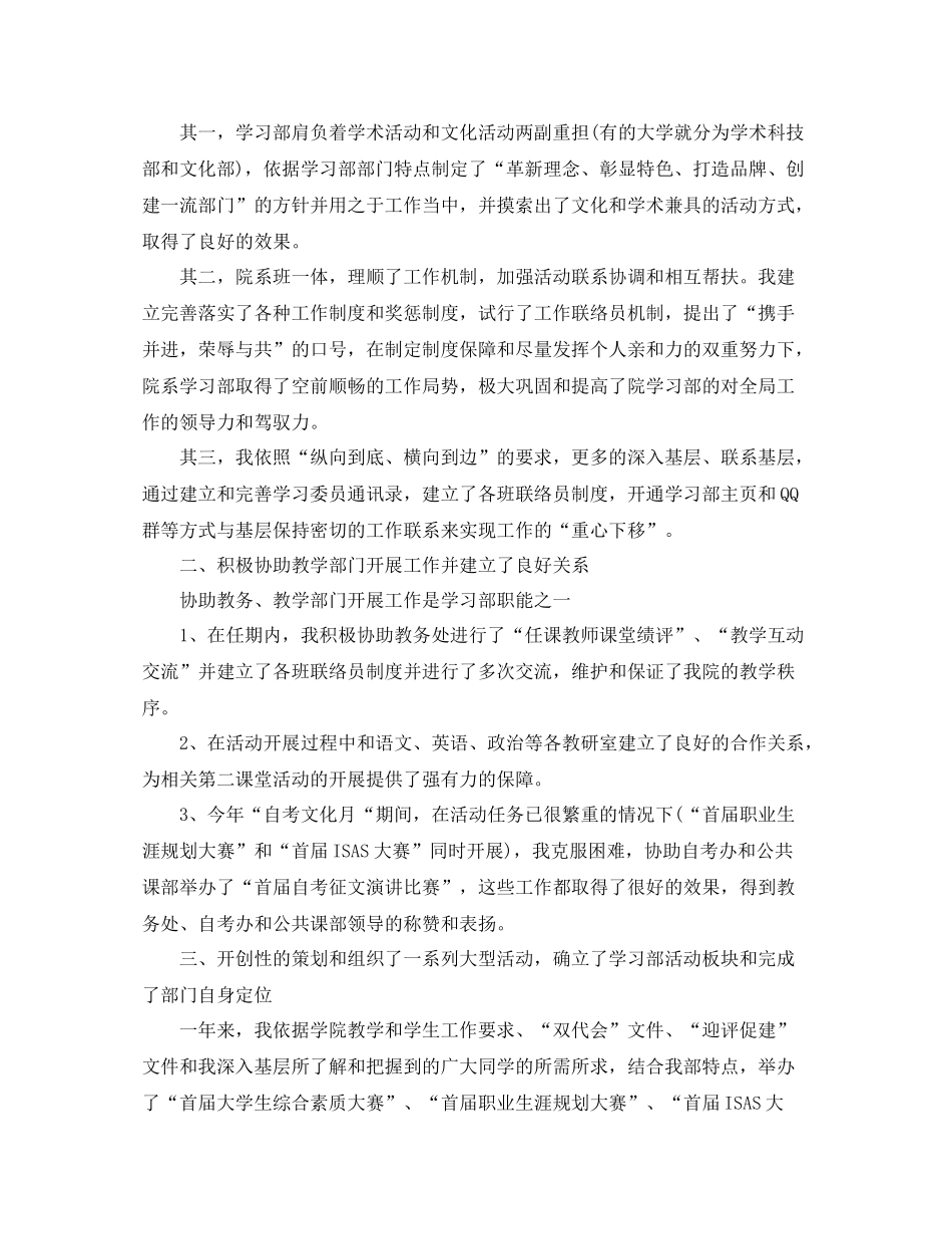 学生会学习部工作述职总结_第3页